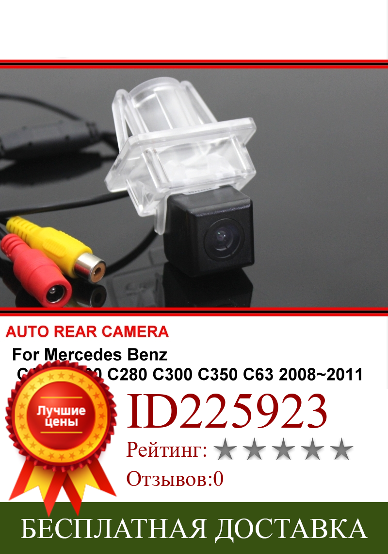 Изображение товара: Камера заднего вида для Mercedes Benz C C180 C200 C280 C300 C350 C63 2008 ~ 2011 CCD HD