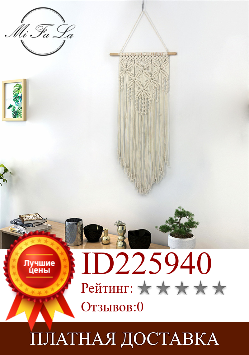 Изображение товара: Домашний декор ручной работы в стиле бохо, богемный макраме, настенный подвесной гобелен, тканый хлопковый богемный Декор на стену, украшение для свадьбы tapiz