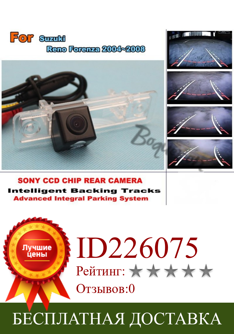 Изображение товара: Смарт треки Чип камера/HD CCD интеллектуальная динамическая парковочная камера заднего вида для Suzuki Reno Forenza 2004 ~ 2008