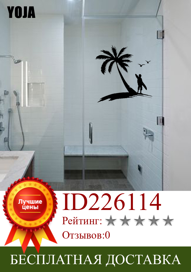 Изображение товара: YOJA 27x27 см; Стильная Ванная комната украшения пляжных узор наклейки на стены дома Стикеры G2-0297