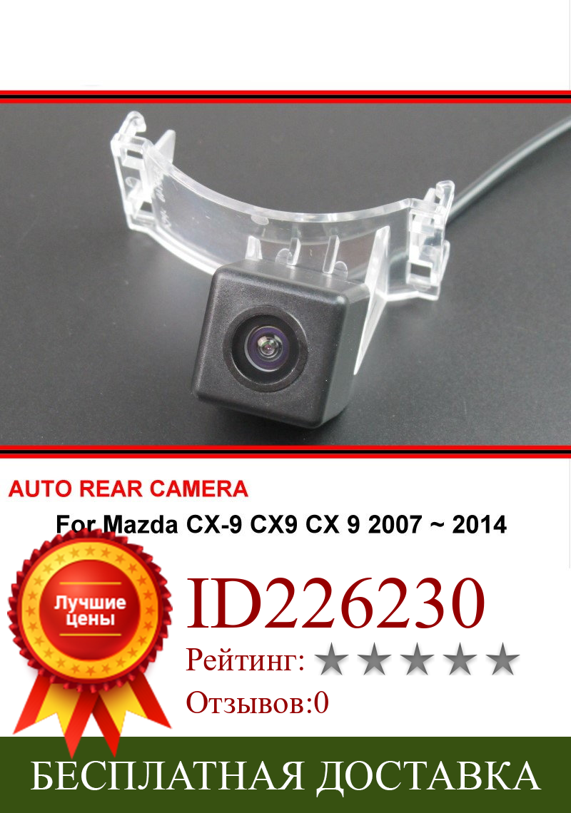 Изображение товара: Для Mazda CX-9 CX9 CX 9 2007 ~ 2014 водонепроницаемая автомобильная парковочная камера заднего вида камера ночного видения SONY HD CCD