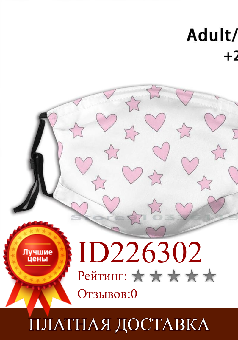 Изображение товара: Звезды и сердца, эстетическая упаковка, розовая Милая моющаяся смешная маска для лица для взрослых и детей с фильтром Pinterest Tumblr Instagram Vsco Best