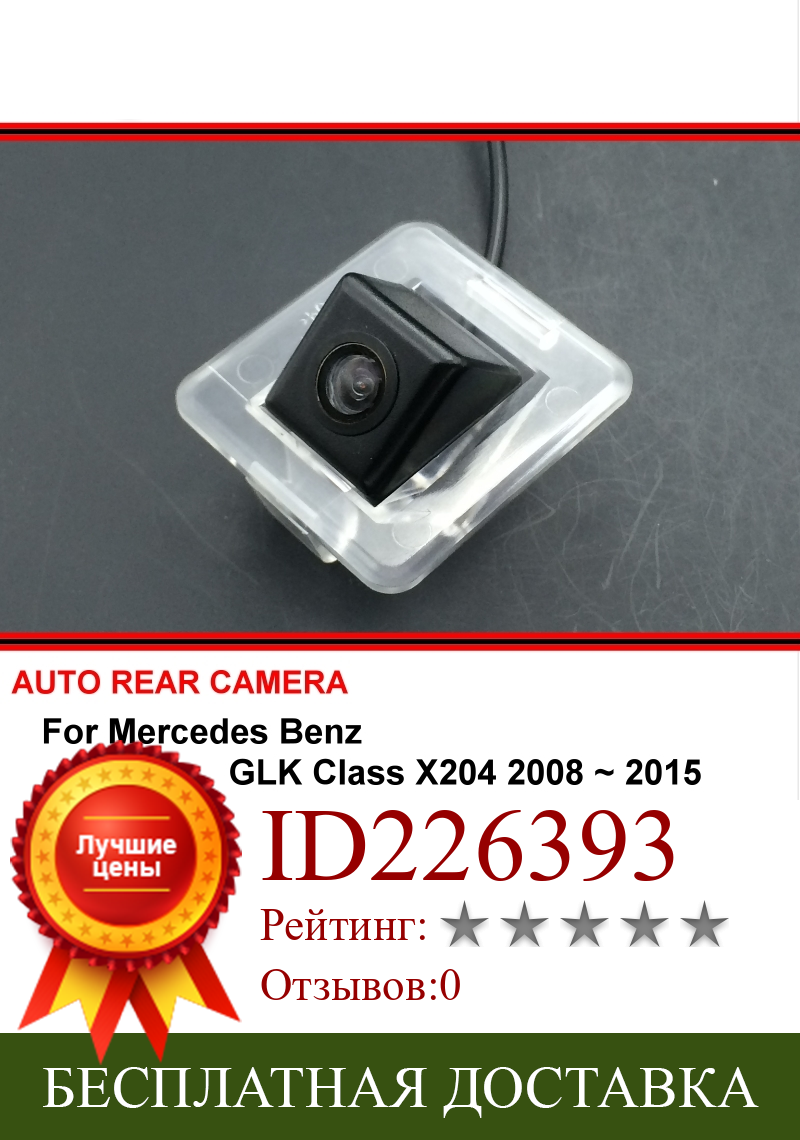 Изображение товара: Камера заднего вида для Mercedes Benz GLK Class X204 08 ~ 15, автомобильная задняя камера заднего вида, автомобильная парковочная камера заднего вида с ночным видением, водонепроницаемая HD SONY