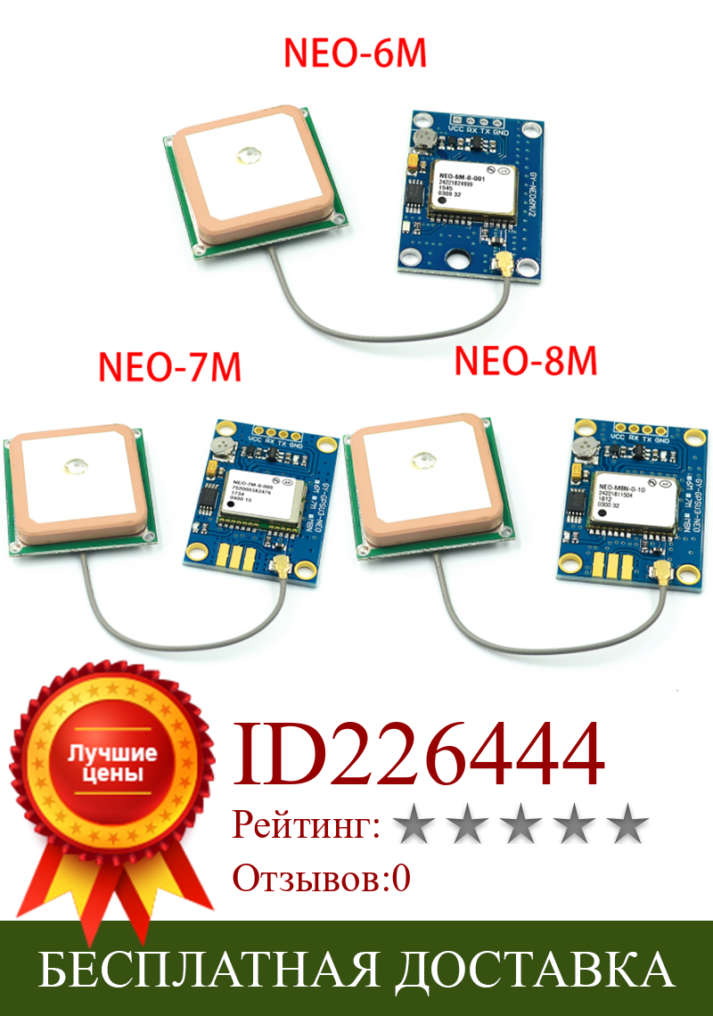 Изображение товара: Модуль GPS NEO-7M-000 MWC GY-NEO-6M/F7M/8M V2, модуль GPS управления полетом с EEPROM MWC APM2.5, управление полетом с антенной