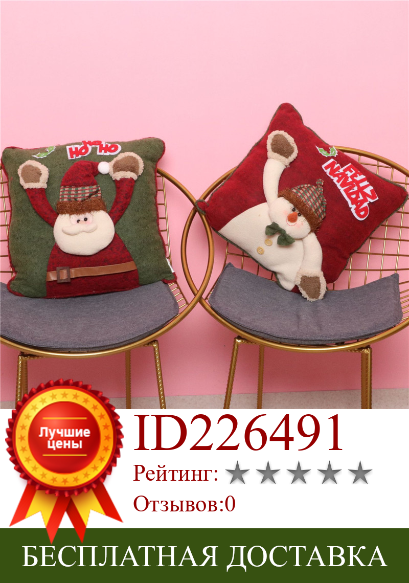Изображение товара: GY0824 Chirstmas Cushion (With Filling)Polyester Home Decor Bedroom Decorative Sofa Car Throw Pillows