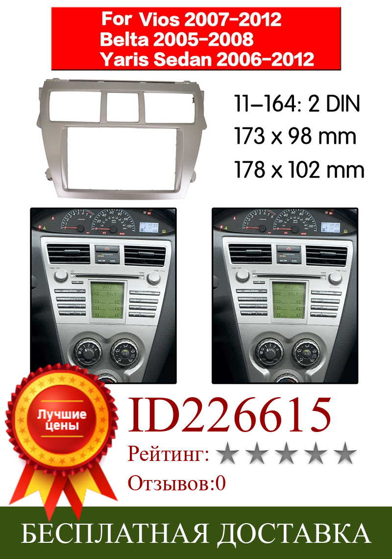 Изображение товара: 2 DIN автомобильное стерео радио, DVD-плеер, рамка, панель обшивки для Toyota Vios 2007-2012, Belta 2005-2008, Yaris Sedan 2006 +