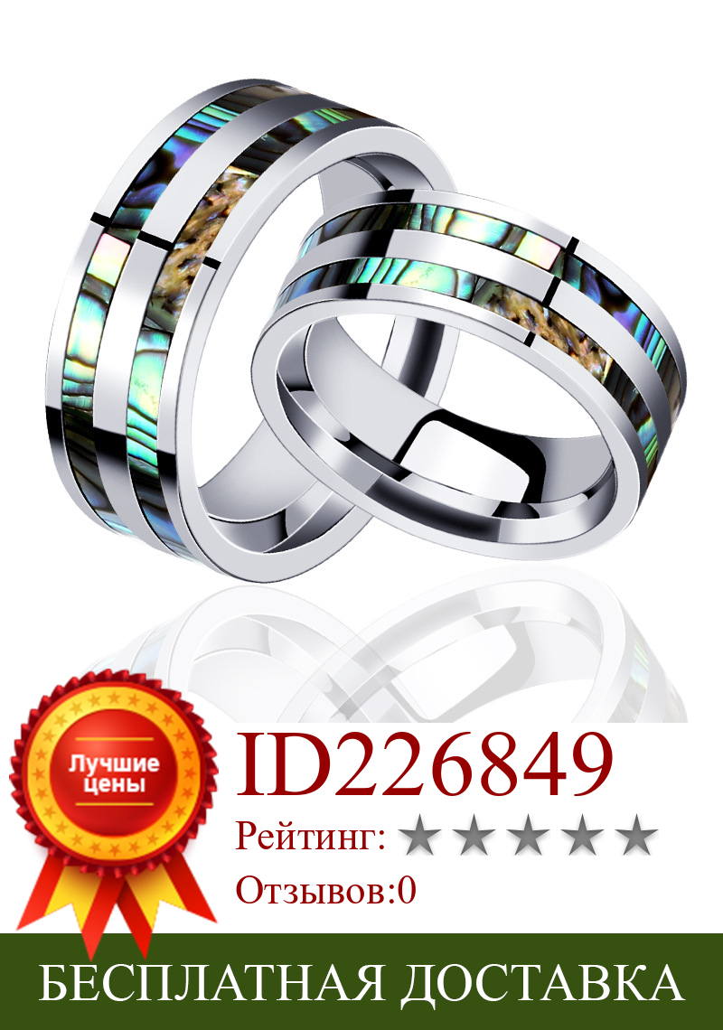 Изображение товара: Обручальное кольцо из титана 8 мм, мужское кольцо с разноцветной ракушкой, модное простое деловое кольцо на палец, мужское ювелирное изделие, модные аксессуары