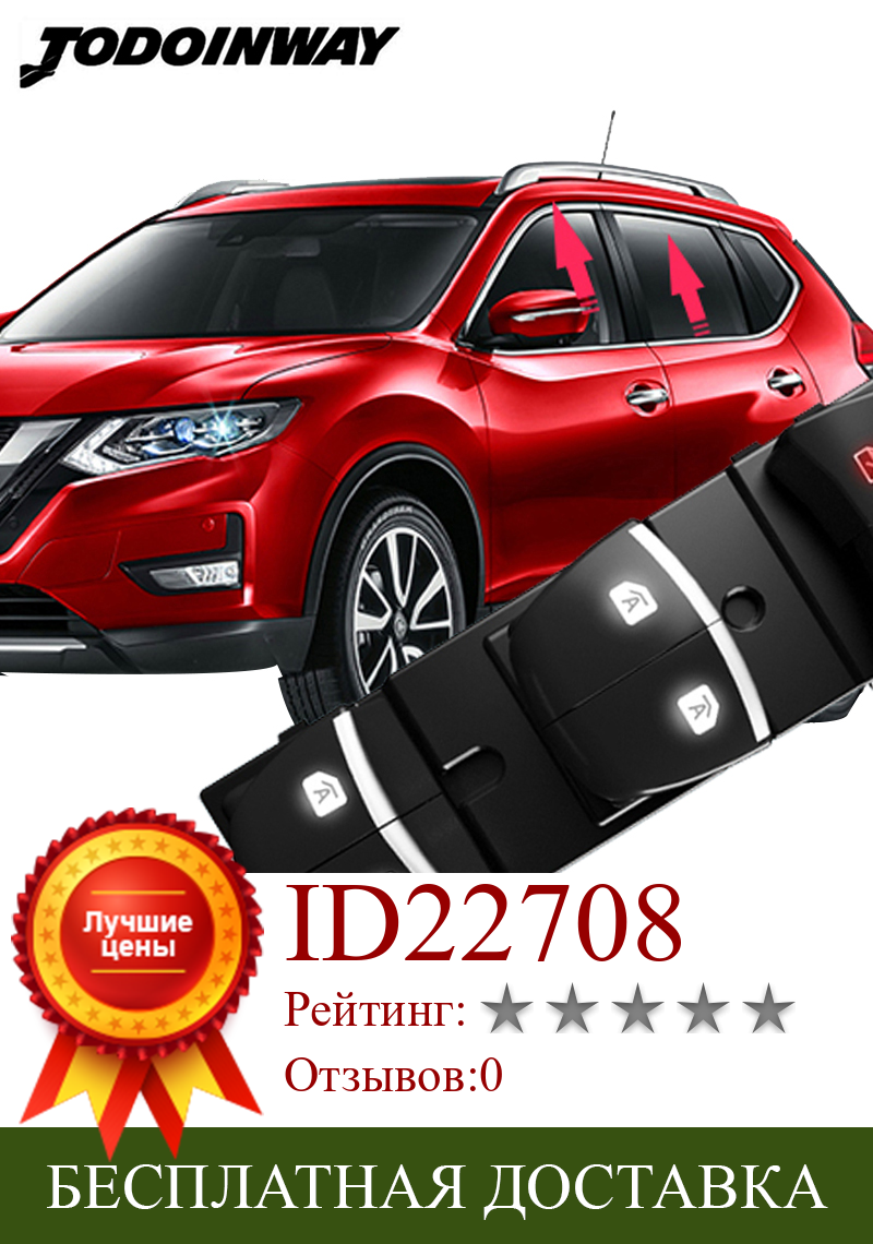 Изображение товара: Переключатель Стеклоподъемника для Nissan X-Trail T32, 2014, 2019, Murano, 2015