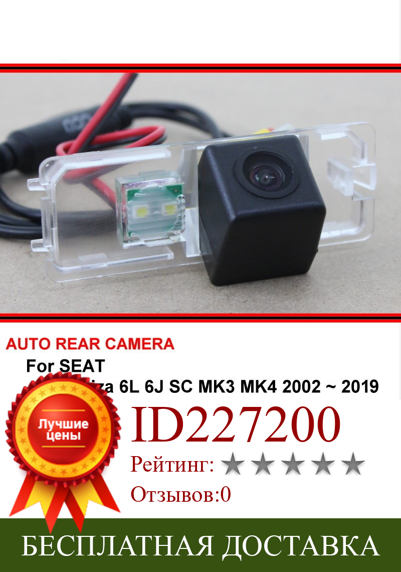 Изображение товара: For SEAT Ibiza 6L 6J SC MK3 MK4 2002~ 2019 Car Parking Back up Camera Rear View Camera SONY HD CCD Night Vision Reversing Camera