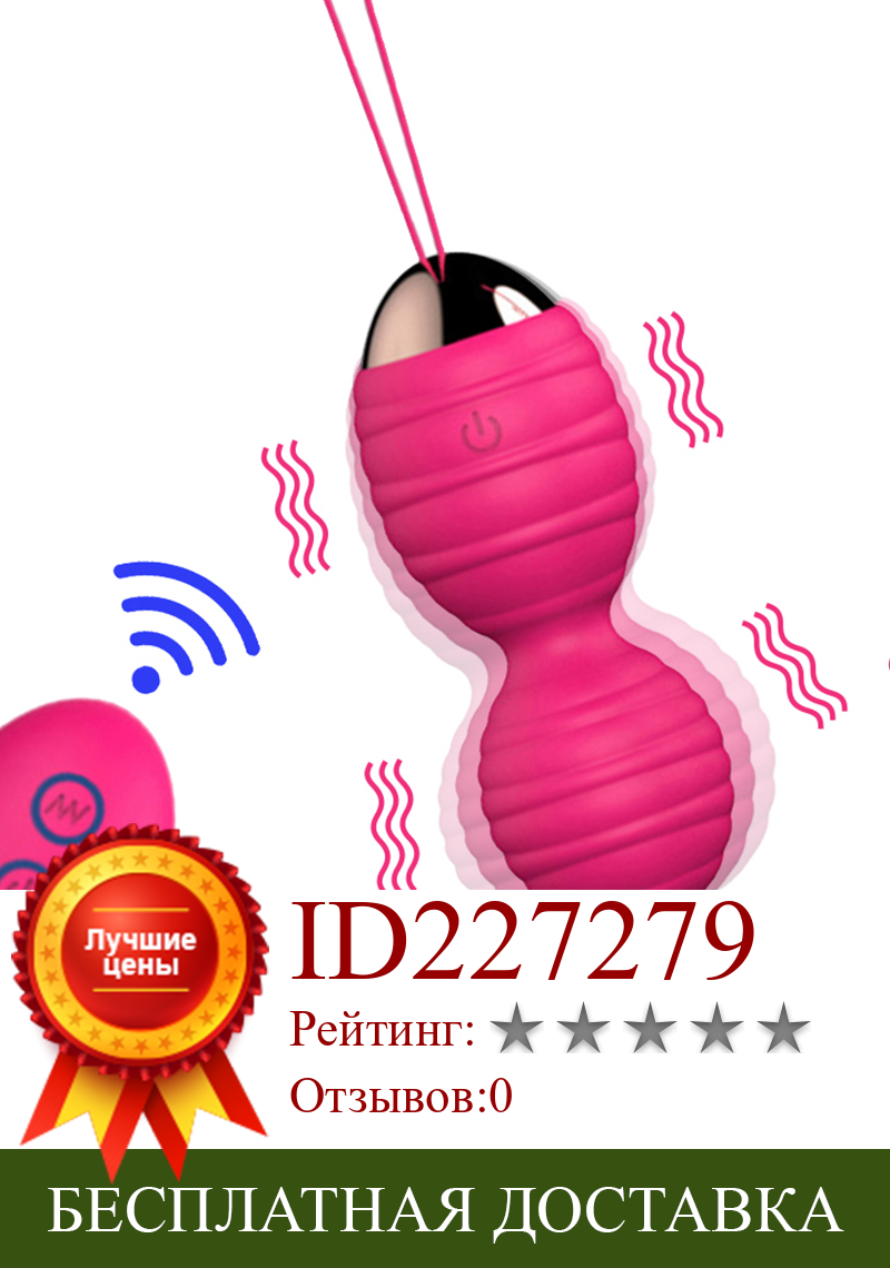 Изображение товара: Силиконовый вибратор, вагинальные шарики для женщин, шарик кегеля для женской вагины, массажное вибрирующее яйцо с дистанционным управлением, секс-игрушки