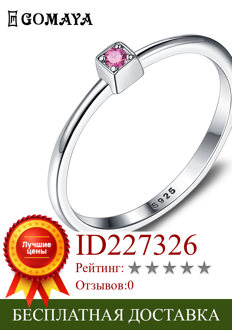 Изображение товара: GOMAYA Minimalist Ruby Ring 925 Sterling Silver Colorful Gem Circle Rings For Women Fine Jewelry Wedding Gift Send Girlfriend