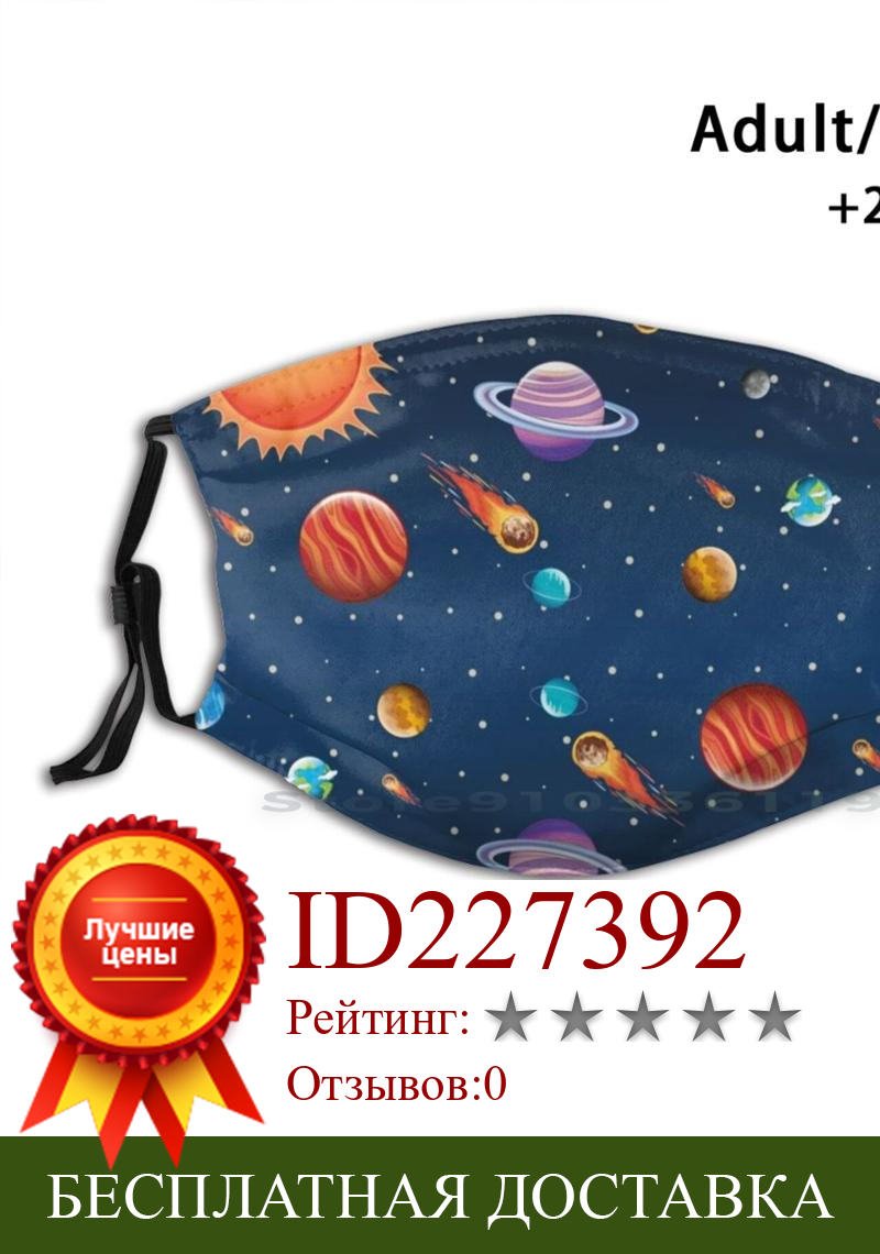 Изображение товара: Space Pattern Cute Print Reusable Mask Pm2.5 Filter Face Mask Kids Outer Space Pattern Outer Space Pattern Space Universe