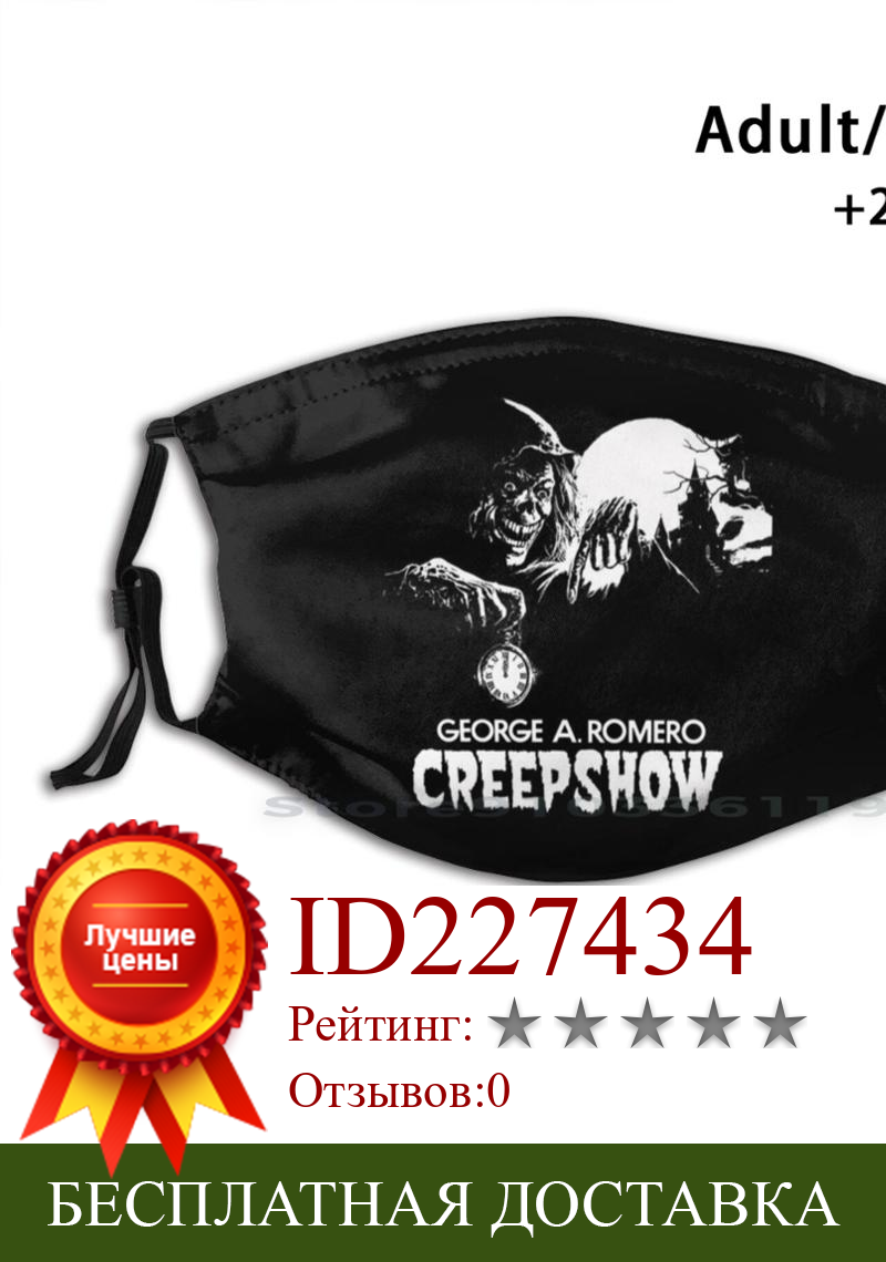Изображение товара: Многоразовая маска с принтом Creepshow Pm2.5, светофильтр, маска для лица, детская маска для Creepshow Horror Romero Zombie Cult Movie Classic Movie Film Goth