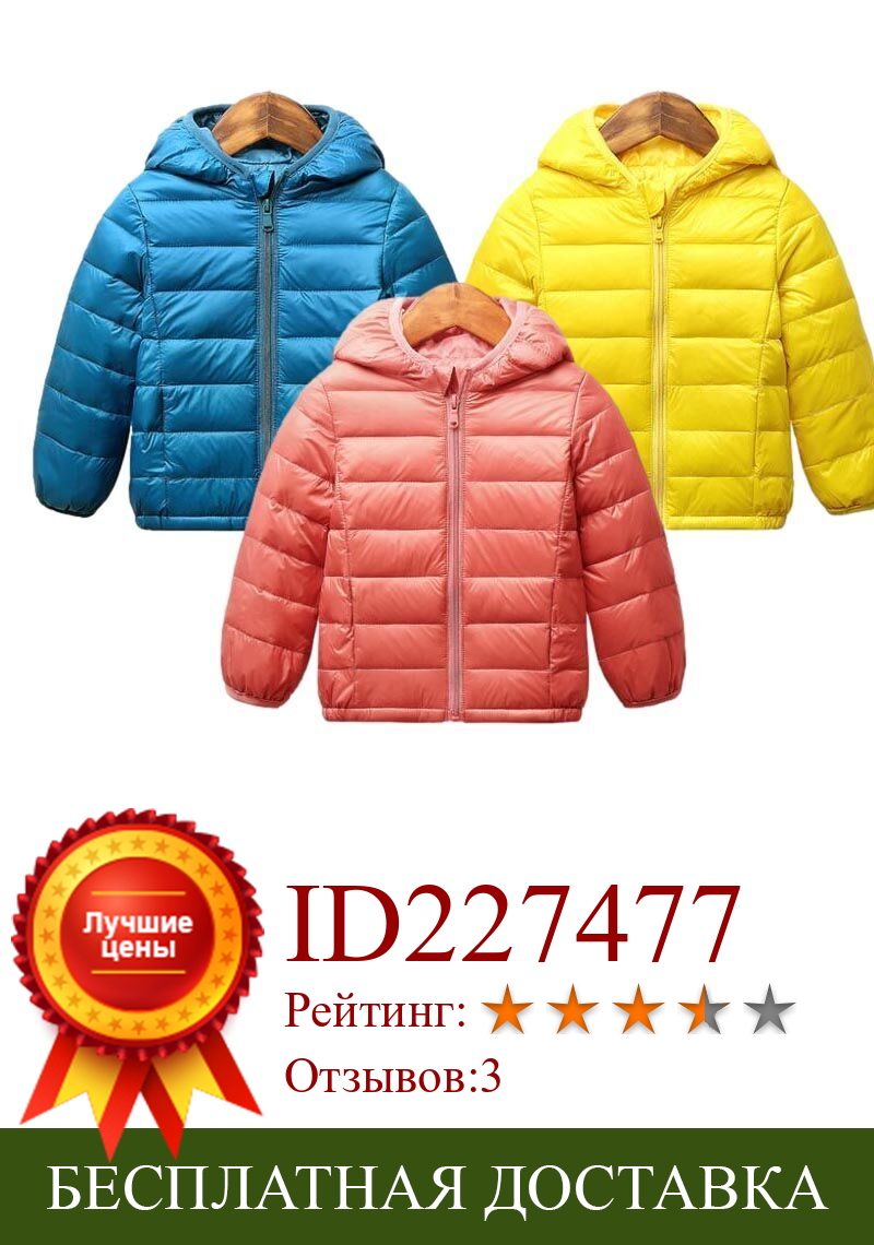 Изображение товара: Куртка детская осенне-зимняя, легкая, теплая, с капюшоном, на возраст 2-7 лет, 2020
