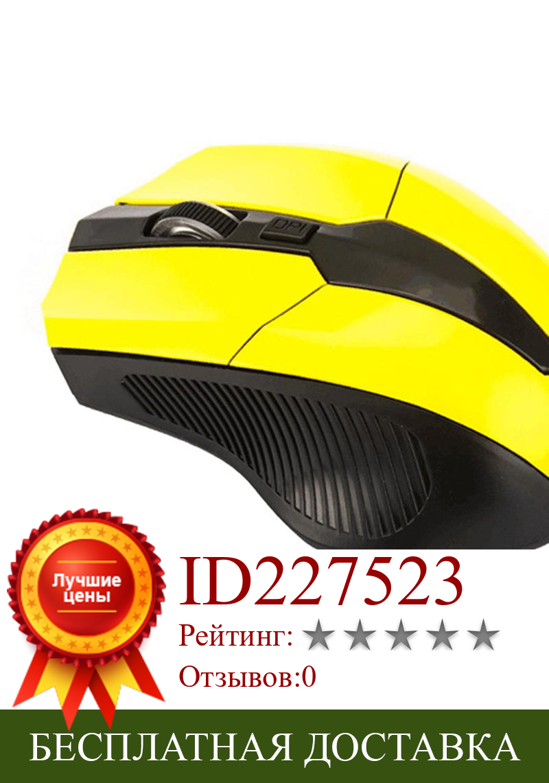 Изображение товара: 2.4GHz 4 Key Adjustable 1600DPI Optical Wireless Mouse Gaming Mice for PC Laptop
