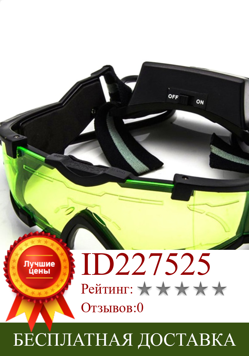 Изображение товара: Регулируемые светодиодсветодиодный очки ночного видения, ветрозащитные очки для мотогонок, охоты