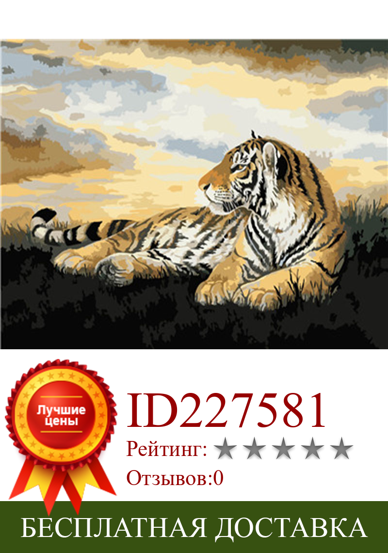 Изображение товара: Набор для рисования по номерам на холсте, тигр, животное, живопись маслом по номерам
