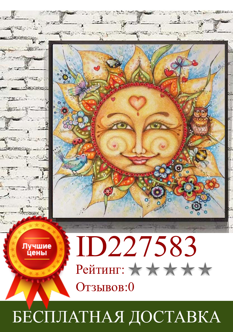 Изображение товара: Прекрасный солнце и друзья 5d DIY Алмазная картина полностью квадратная или круглая дрель Алмазная мозаика вышивка искусство