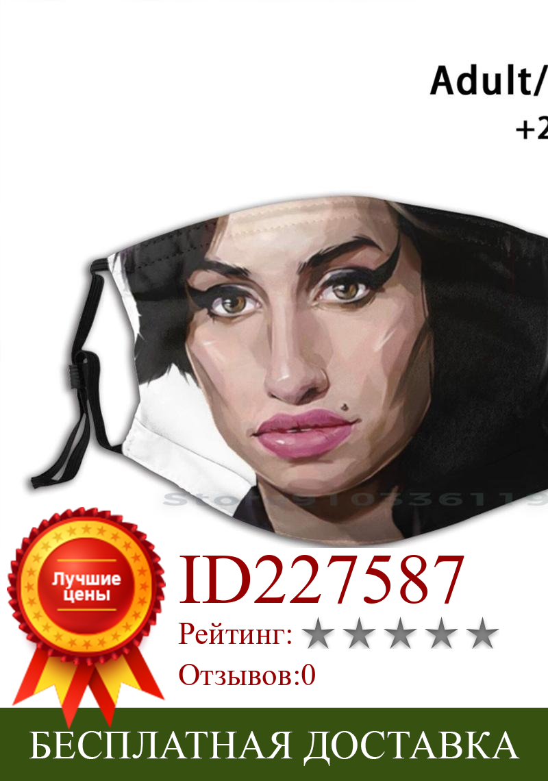 Изображение товара: Маска многоразовая с принтом Amy Jade Winehouse, фильтр Pm2.5, детская музыкальная маска в стиле Winehouse, США, США
