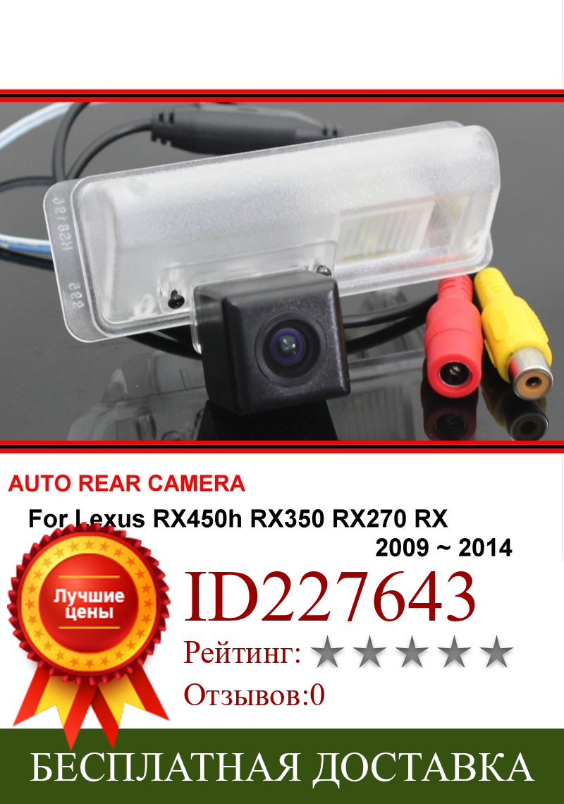 Изображение товара: Для Lexus RX450h RX350 RX270 2009 ~ 2014 ночное видение автомобиля обратный резервный ЗАДНИЙ Вид парковочная камера заднего вида SONY HD CCD