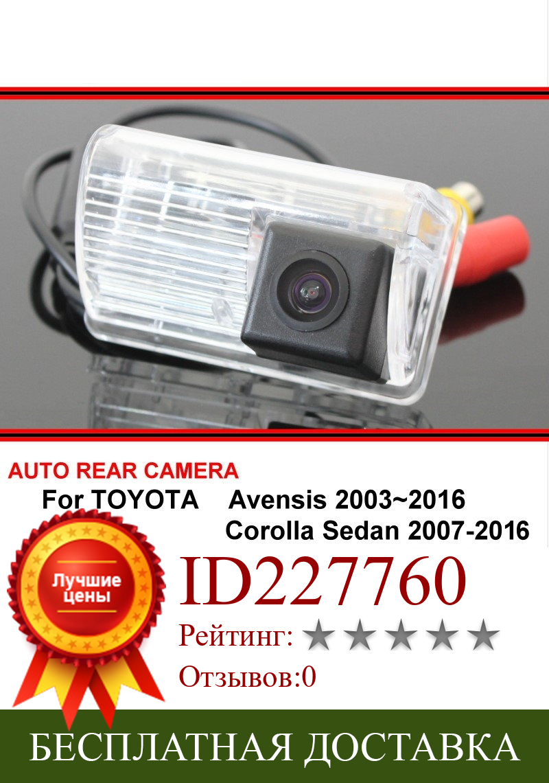 Изображение товара: Для TOYOTA Avensis Corolla Sedan 2003 ~ 2016 автомобильная парковочная камера заднего вида SONY HD CCD ночное видение резервная камера заднего вида