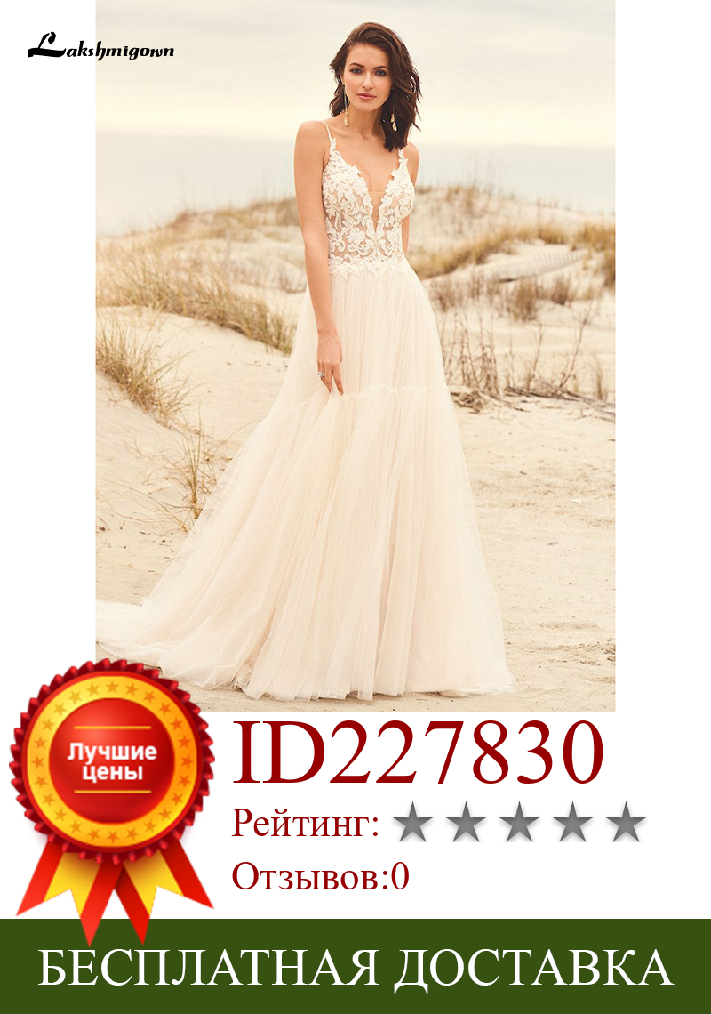 Изображение товара: Элегантные кружевные пляжные свадебные платья 2021, v-образный вырез, открытая спина, бохо, румяна, свадебное платье для невесты, винтажное вечерние нее платье принцессы Lakshmigown