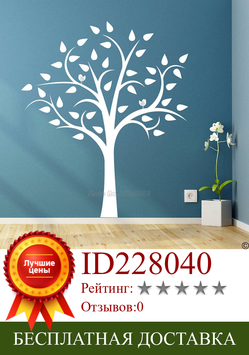 Изображение товара: Виниловая наклейка на стену с изображением дерева с двумя птицами, настенные наклейки, подходит для детской комнаты, детской комнаты, украшение для дома, обои с изображением дерева LL2214