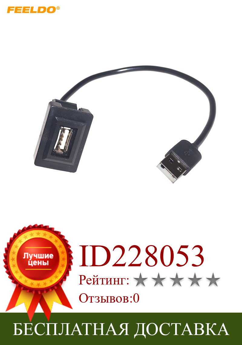 Изображение товара: Автомобильный USB-адаптер FEELDO для приборной панели Toyota, заподлицо, USB 2.0 порт, панель, штекер-гнездо, Удлинительный кабель, зарядное устройство