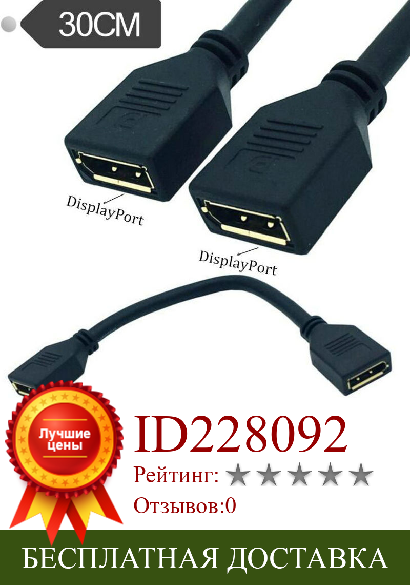 Изображение товара: Удлинительный кабель DisplayPort Female to DP Female для ЖК-проекторов CRT