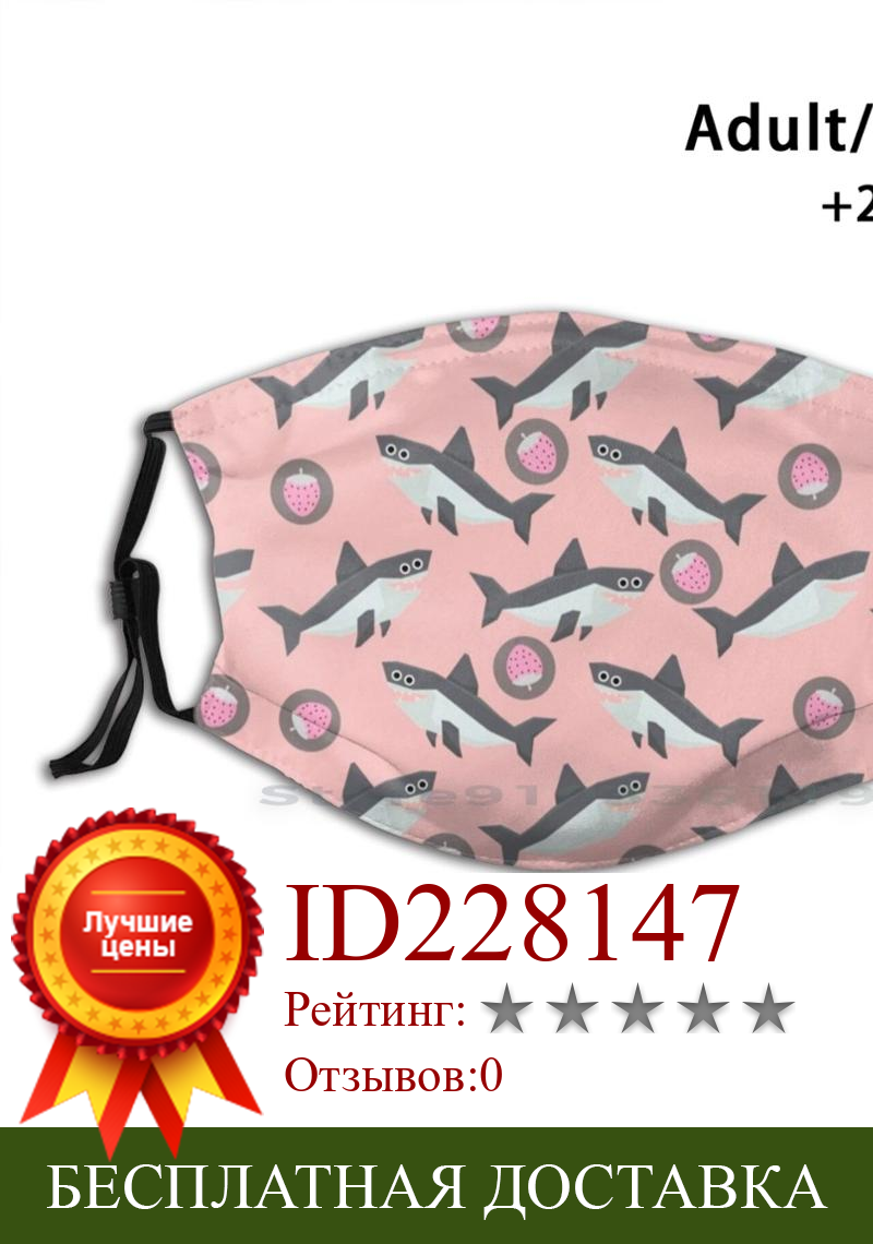 Изображение товара: Рисунок клубники акулы-розовая милая детская моющаяся забавная маска для лица с фильтром клубника Акула Милая Акула клубника