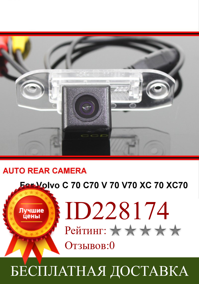 Изображение товара: Автомобильная камера заднего вида, для Volvo C 70 C70 V 70 V70 XC 70 XC70, камера заднего вида для SONY HD CCD, камера ночного видения + резервная камера заднего вида