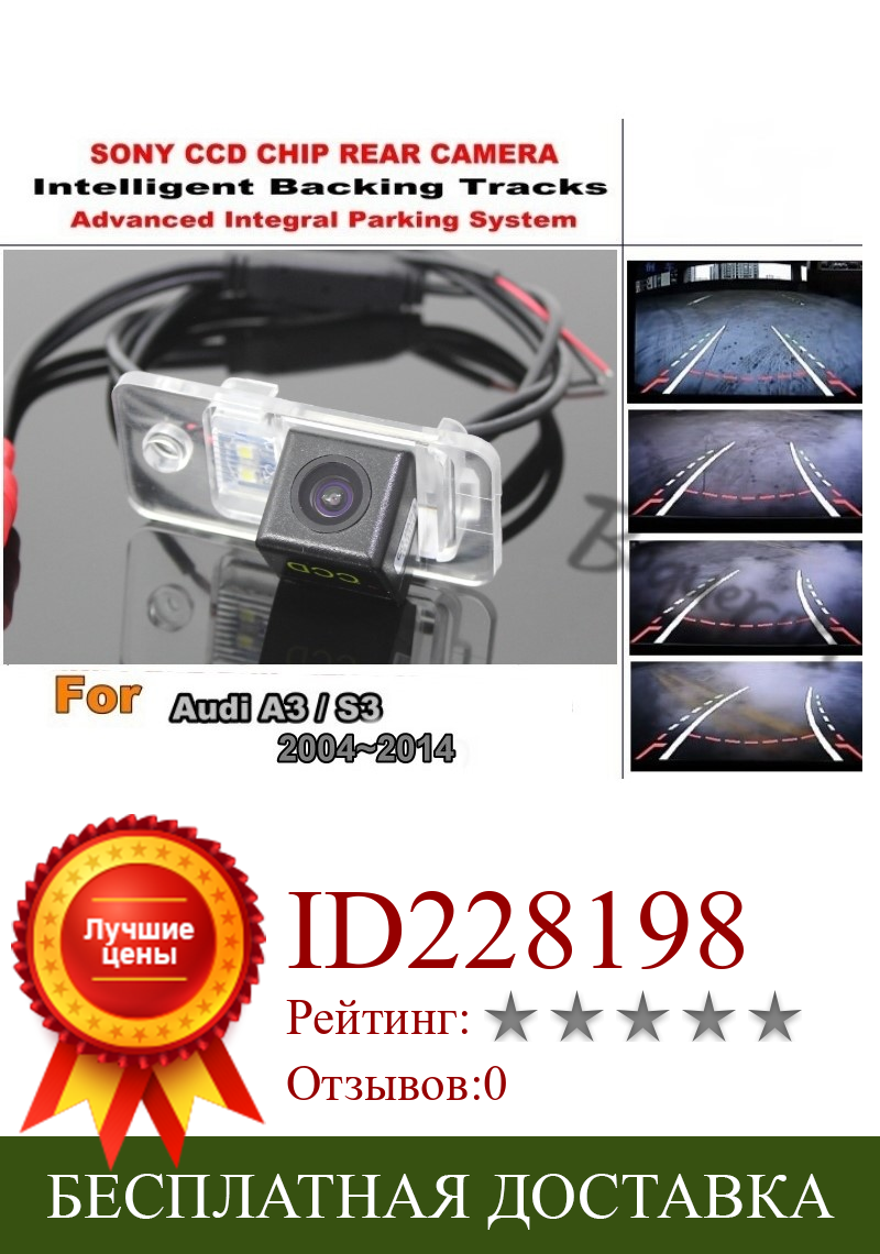 Изображение товара: Автомобильная интеллектуальная парковочная камера/для Audi A3 S3 2004 ~ 2014 HD CCD резервная камера заднего вида/камера заднего вида