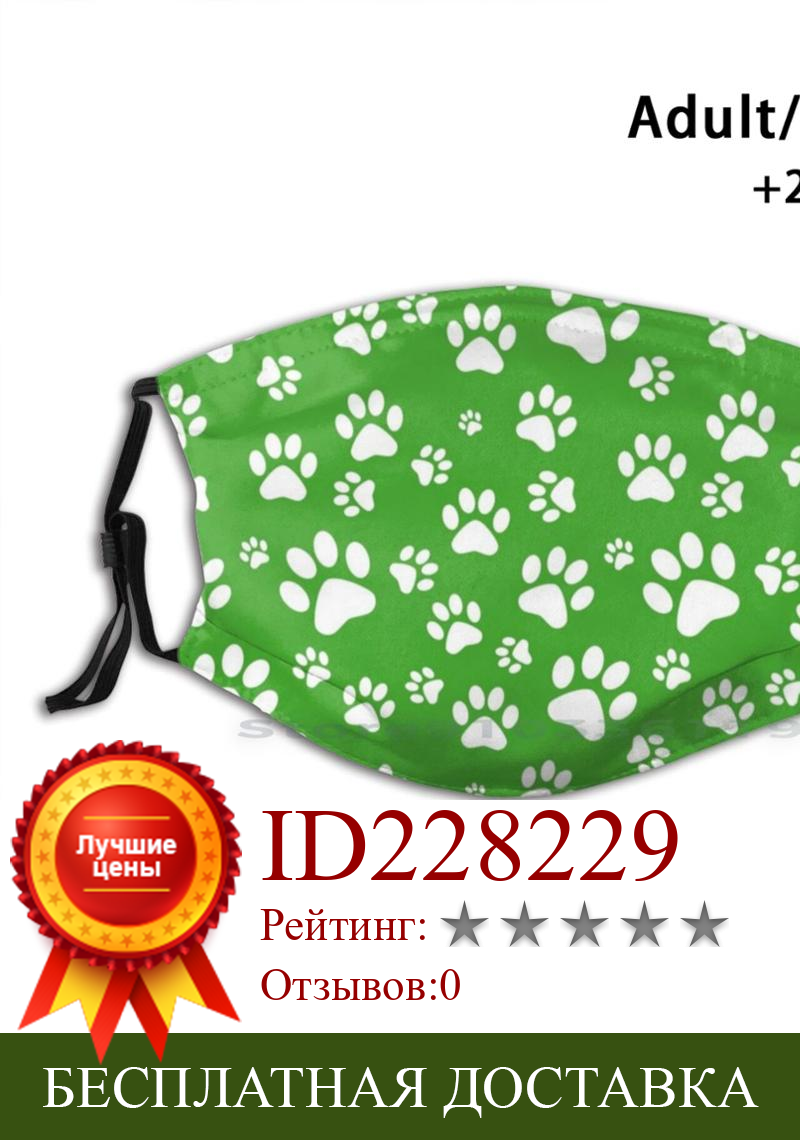 Изображение товара: Многоразовая маска с милым принтом «лапа любви», зеленая, фильтр Pm2.5, маска для лица, Детские лапы, рот, собаки, кошки, кошек, собак