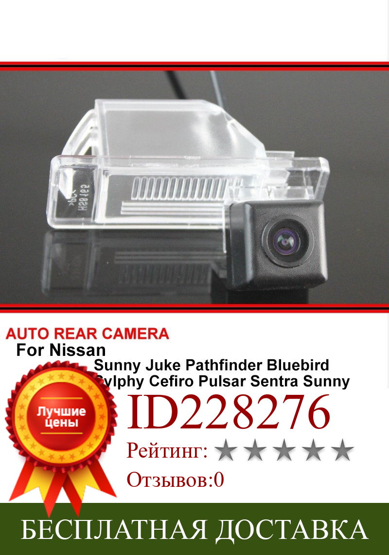 Изображение товара: Для Nissan Sunny Juke Pathfinder Bluebird Sylphy Cefiro Pulsar Sentra Sunny Водонепроницаемая SONY камера ночного видения для автомобиля заднего вида HD