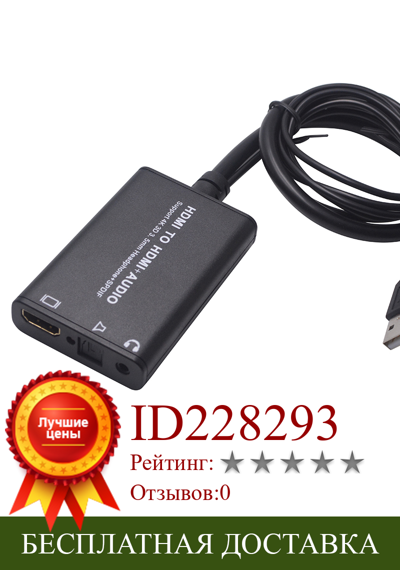 Изображение товара: Hdmi аудио экстрактор HDMI в HDMI и оптический TOSLINK SPDIF + 3,5 мм стерео аудио экстрактор конвертер HDMI аудио сплиттер адаптер