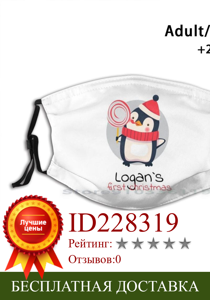 Изображение товара: Logan первая Рождественская многоразовая маска для лица с фильтрами для детей Logan S рождество первый Рождество для Logan Рождество