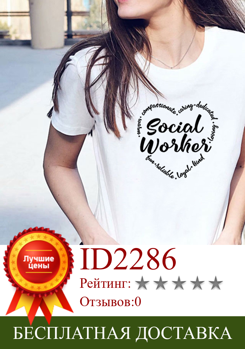 Изображение товара: Забавная футболка для социальных работников, женская летняя хлопковая футболка с коротким рукавом и круглым вырезом, женская Свободная Повседневная футболка Camiseta Mujer