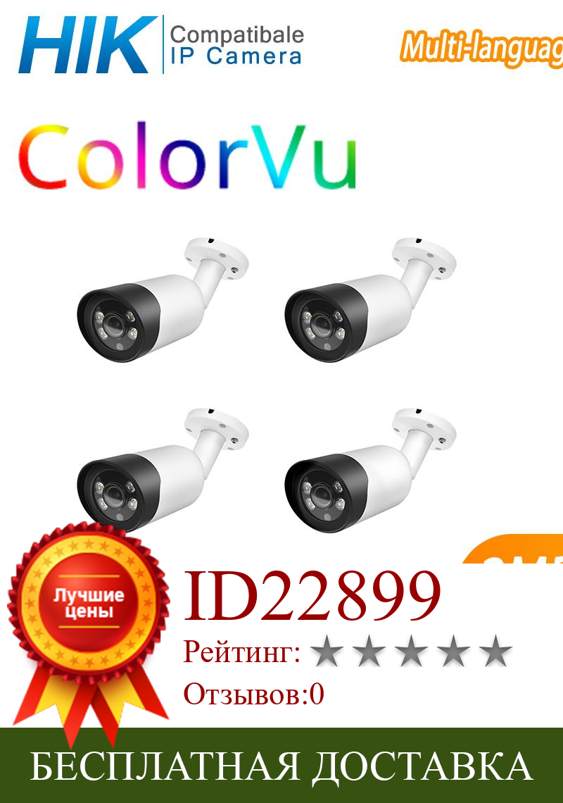 Изображение товара: Hikvision совместимая с ColorVu 8MP Bullet POE ip-камера Bullet для домашней безопасности CCTV камера Ultra 5MP HD H.265 Plug & play Security IPC