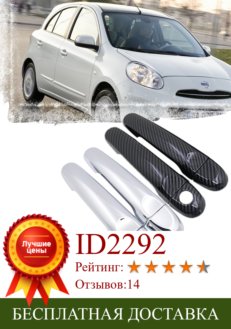 Изображение товара: Черная ручка из углеродного волокна или хромированная боковая дверная накладка, комплект отделки для Nissan Micra K13 Renault Puls 2011 ~ 2019, автомобильные аксессуары 2012