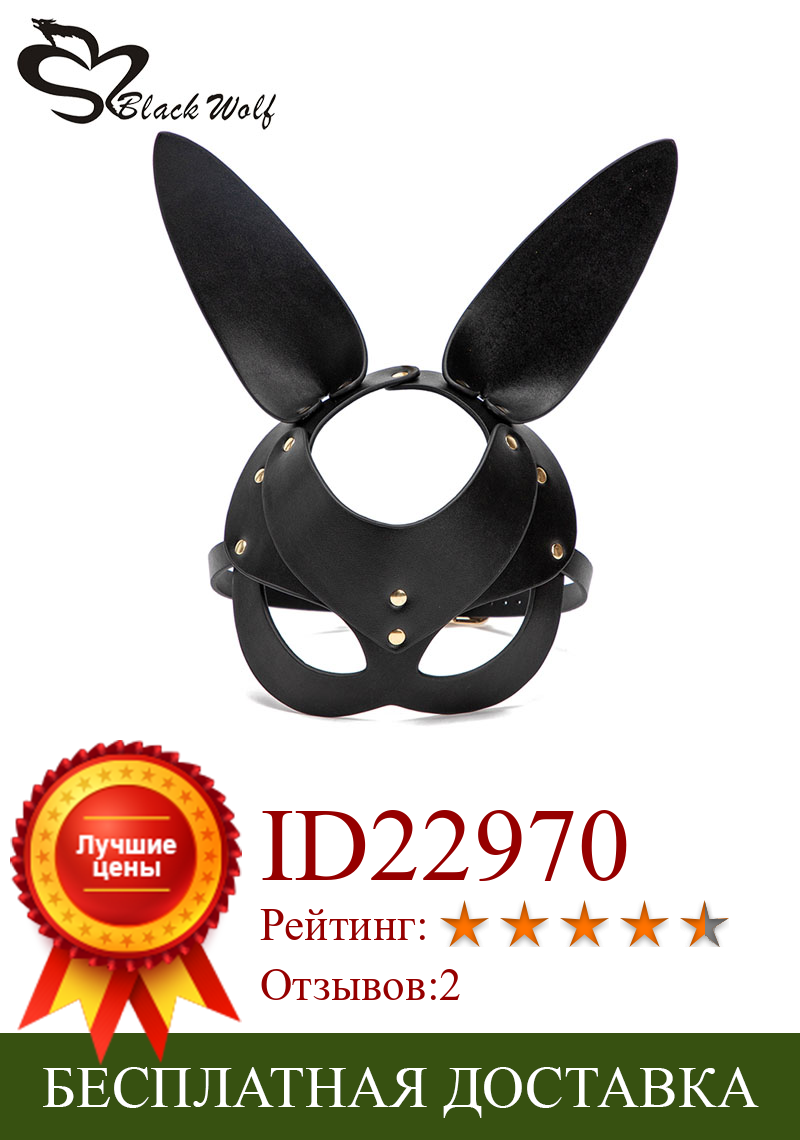 Изображение товара: SM маски кролика с длинными ушами из искусственной кожи бондажные маски для женщин секс-игрушки сексуальный косплей Хэллоуин маскарадный костюм эротический