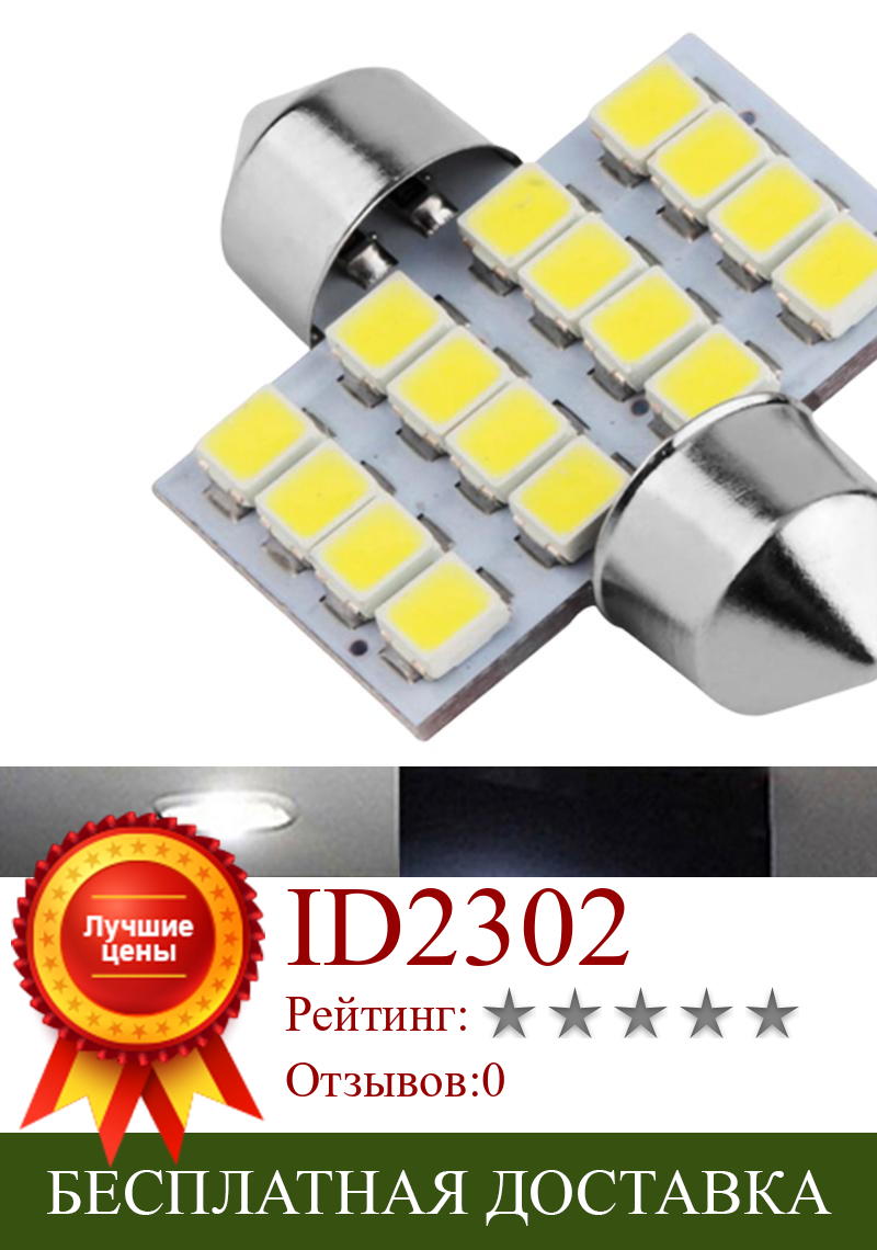 Изображение товара: 16SMD LED DC 12V Car Auto White Reading Interior Dome Light Festoon Bulbs Lamp