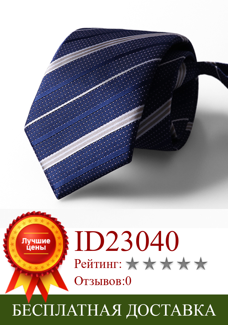 Изображение товара: Новый мужской галстук с молнией, 8 см, широкий галстук для мужчин, высокое качество, модный деловой галстук в полоску, деловой костюм, вечерние галстуки, подарочная коробка