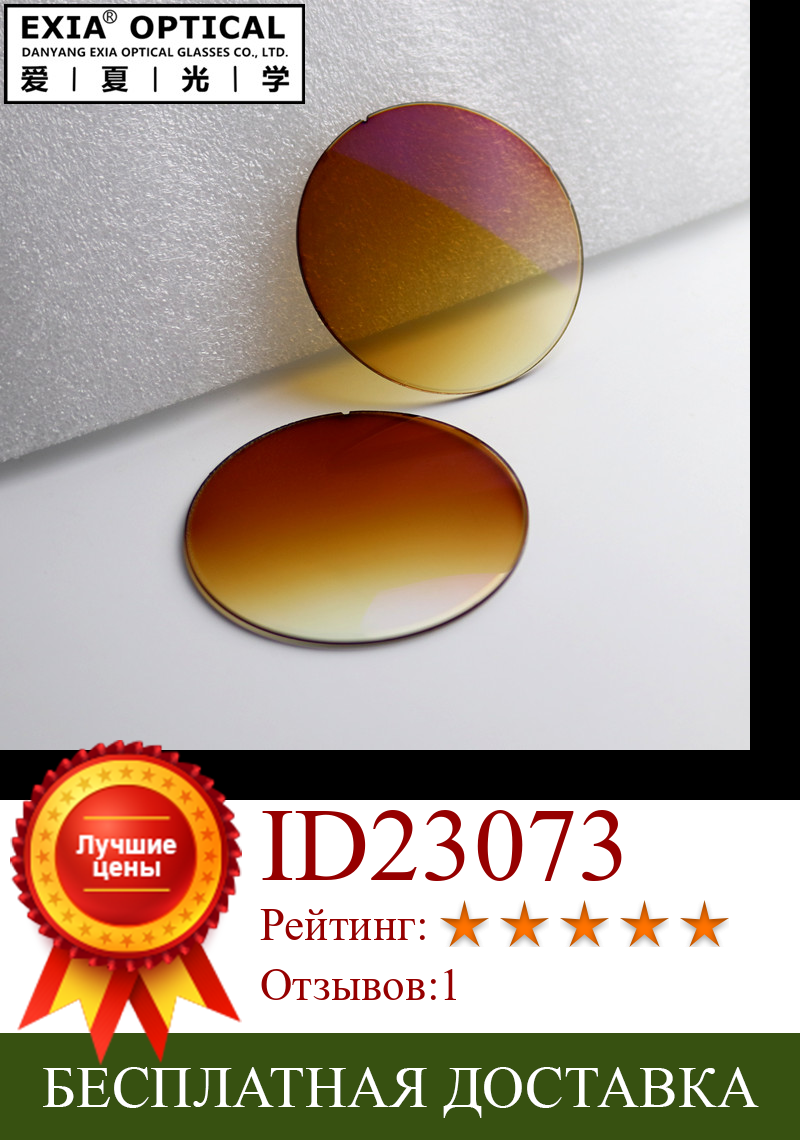 Изображение товара: Линзы для солнцезащитных очков SHMC, синие градиентные коричневые, серия UV00 EXIA OPTICAL E11B