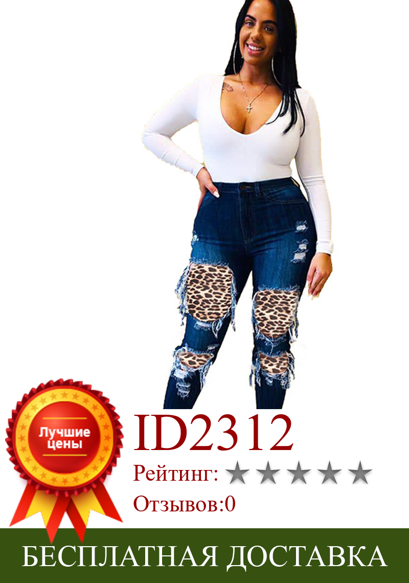 Изображение товара: Повседневные женские джинсы с леопардовым принтом, рваные джинсы, штаны для фитнеса, уличная одежда, обтягивающие Стрейчевые джинсы, зимняя одежда для женщин