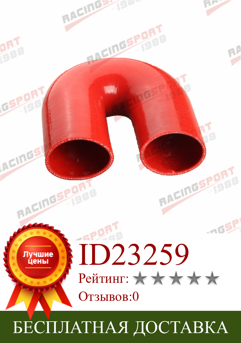 Изображение товара: 2,5 дюйма, 180 градусов, 3-слойная турбо-Соединительная муфта, шланг красного цвета