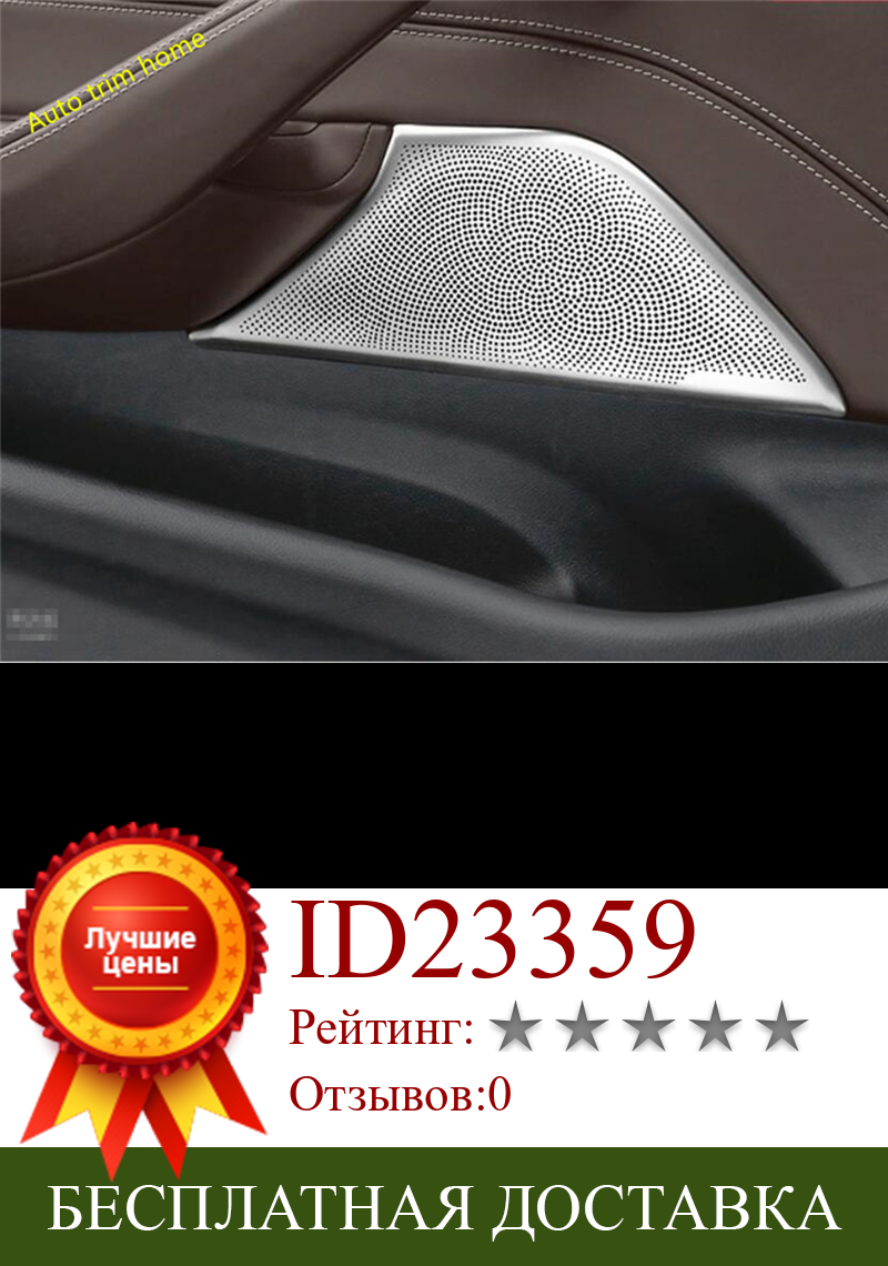 Изображение товара: Передняя и задняя двери Стерео Динамик Звуковой сигнал аксессуары Накладка для BMW 5 серии седан G30 530I 2017 - 2021 нержавеющая сталь