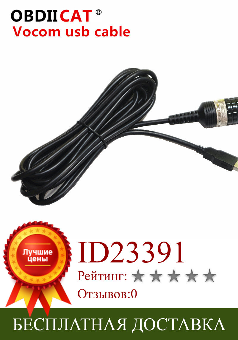 Изображение товара: USB-кабель Vocom, USB-кабель 88890305 для Volvo Vocom, инструмент для диагностики автомобиля