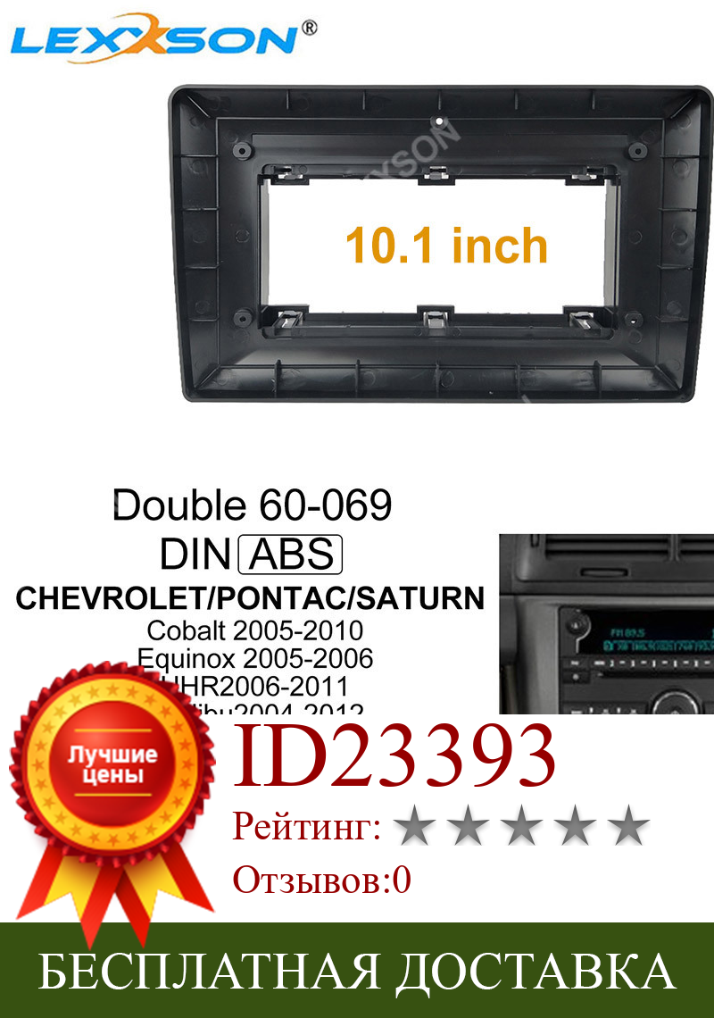 Изображение товара: Автомобильная панель 10,1 дюйма для универсального CHEVROLET 2005-2010 Cobalt Equinox HHR Malibu, для автомобильного dvd-плеера, аудиопанели, приборной панели
