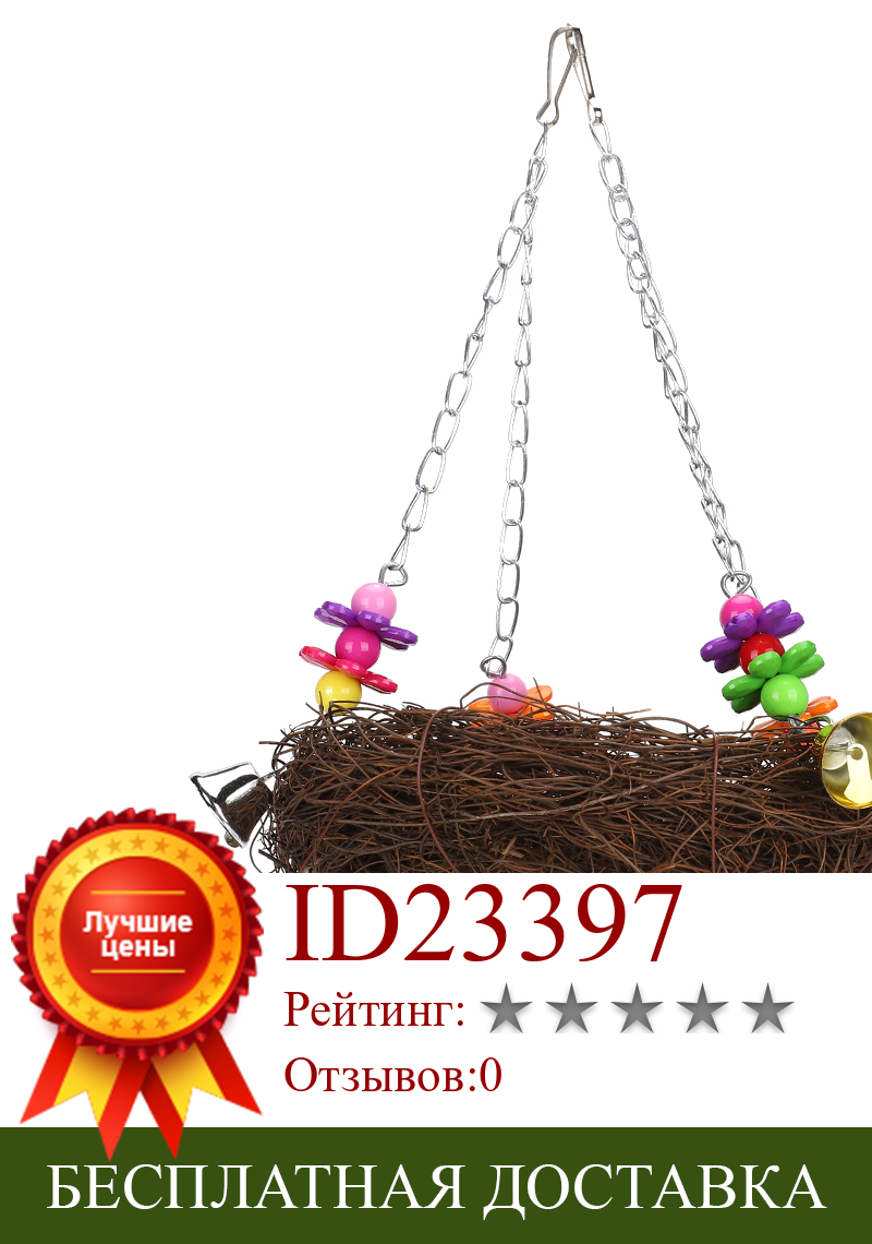 Изображение товара: Качели-гнезда из ротанга для попугаев, игрушка с колокольчиками, для жевания, скалолазания, плетеное гнездо для попугаев, качели