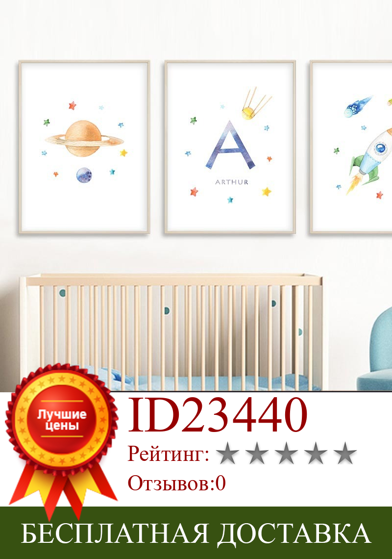 Изображение товара: Цветной плакат для детской комнаты с изображением ракеты корабля звезд на заказ, настенная живопись, печатные картины, новая детская комната